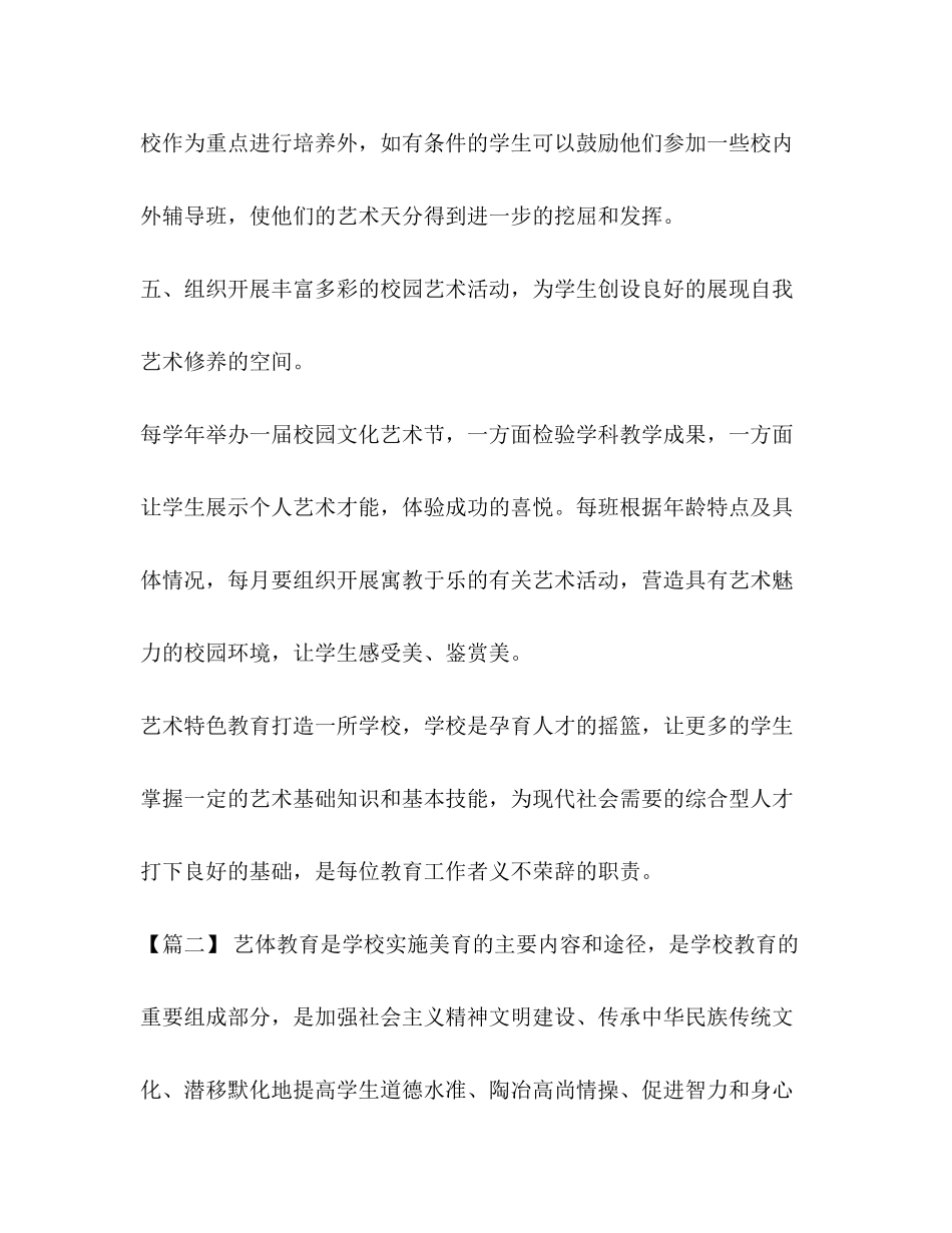 【整理学校艺体教育工作计划】小学艺体工作计划_第3页