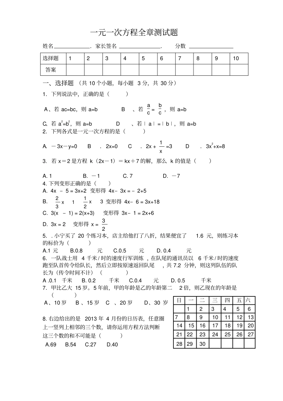一元一次方程全章测试题_第1页