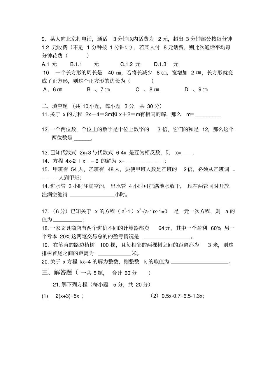 一元一次方程全章测试题_第2页