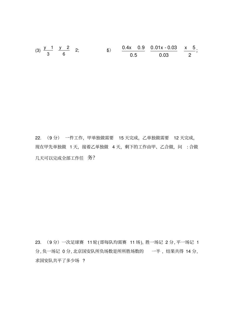 一元一次方程全章测试题_第3页