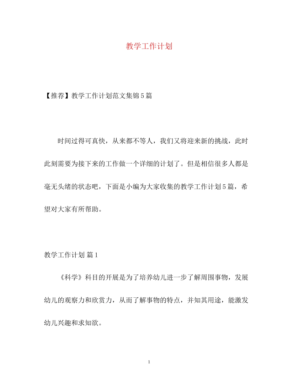 教学工作计划32_第1页