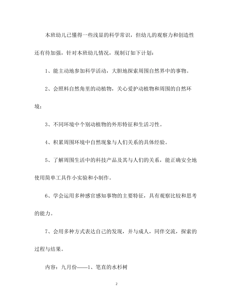 教学工作计划32_第2页