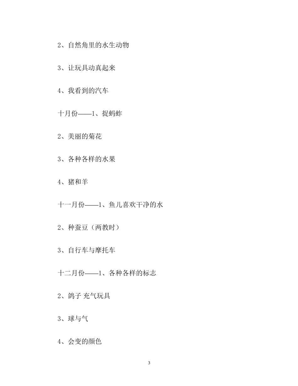 教学工作计划32_第3页