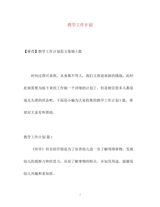 教学工作计划32