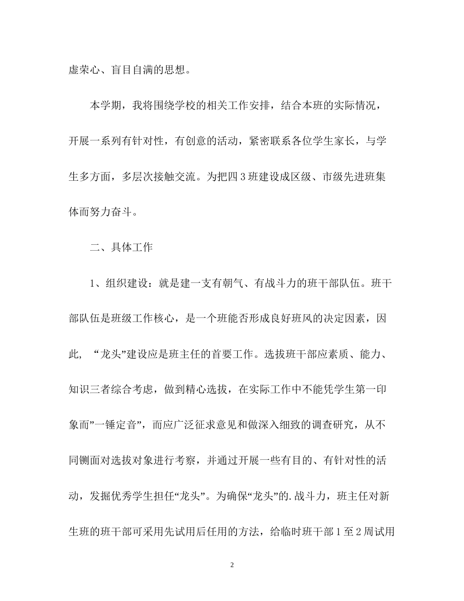 四年级班主任工作计划3_第2页
