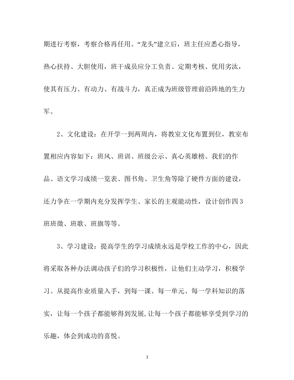 四年级班主任工作计划3_第3页