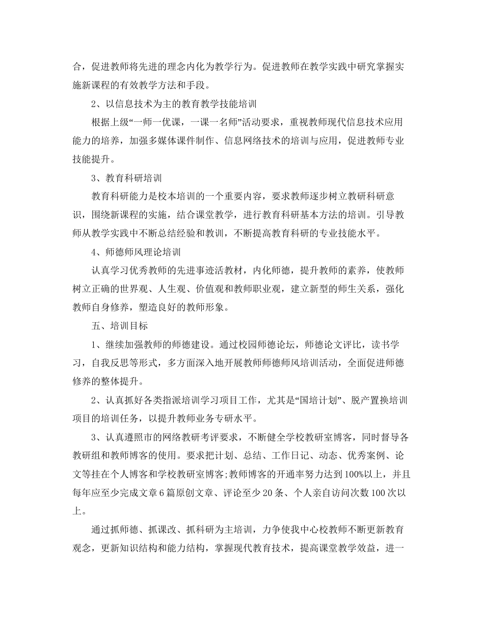 学校继续教育培训工作计划_第2页