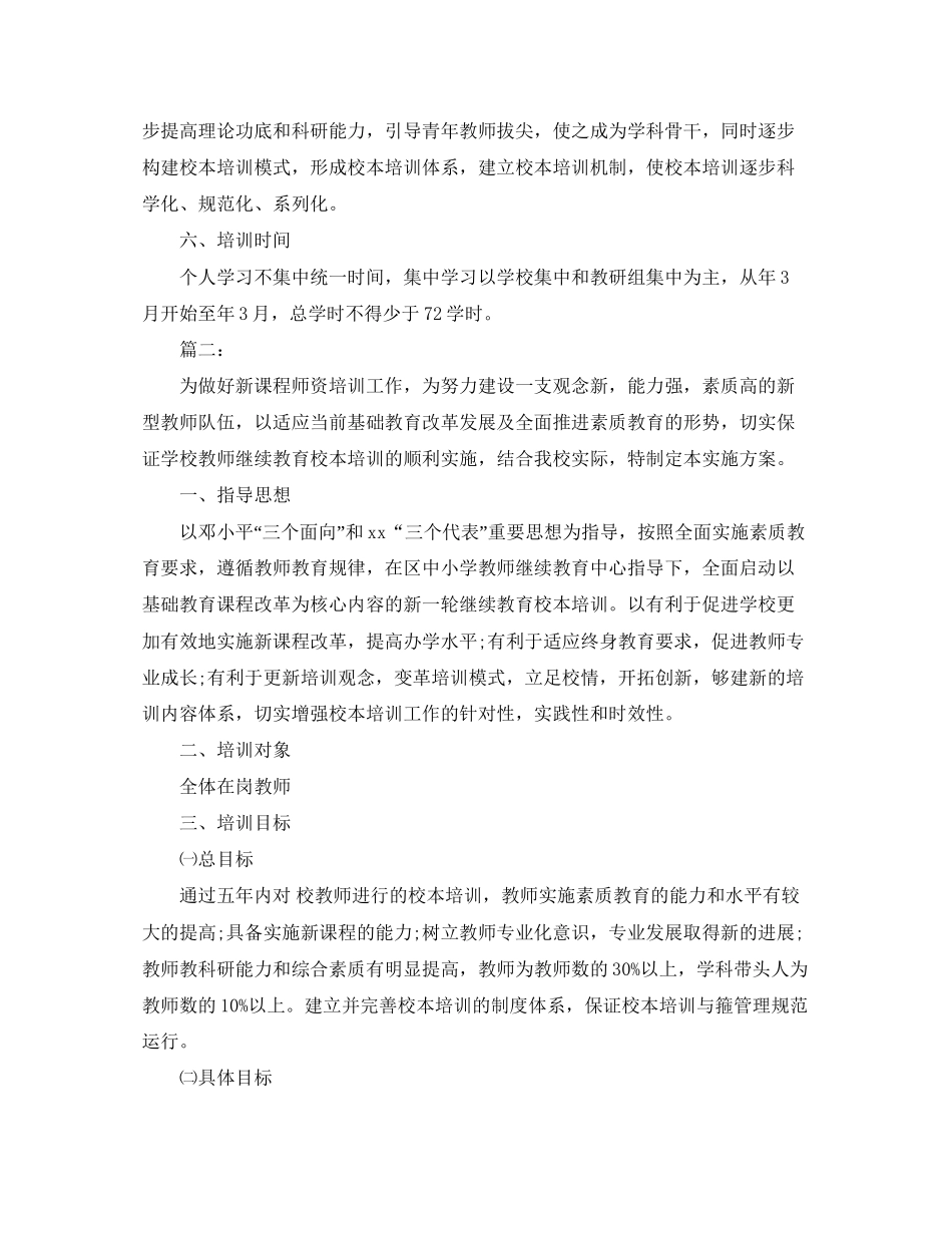 学校继续教育培训工作计划_第3页