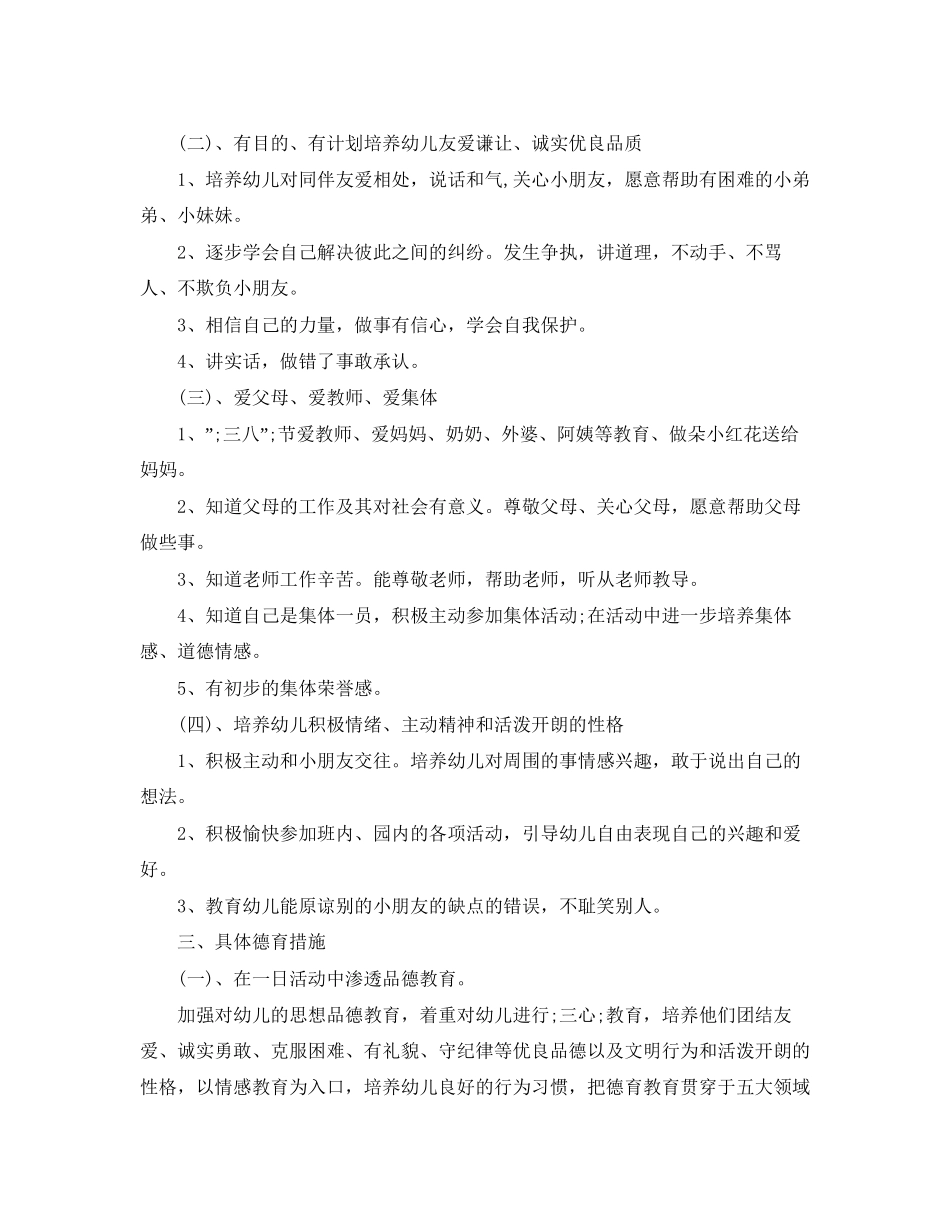 幼儿园年春季德育工作计划_第2页