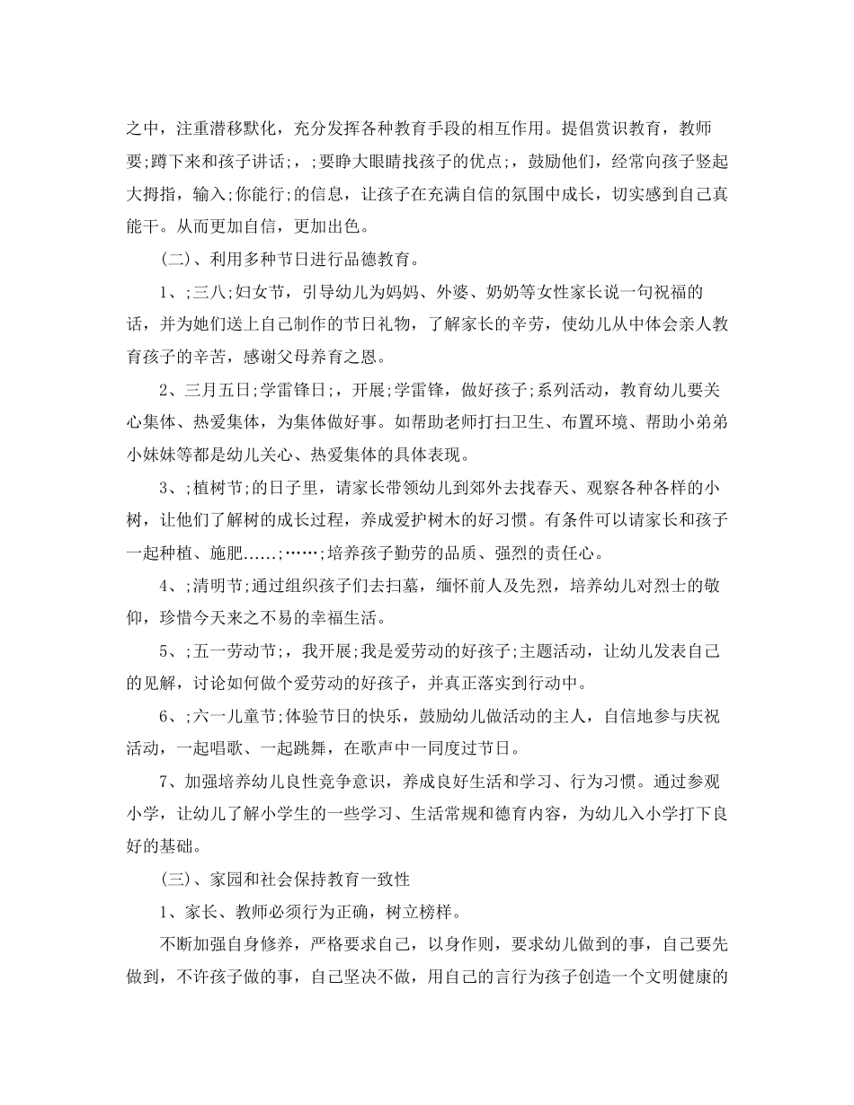 幼儿园年春季德育工作计划_第3页
