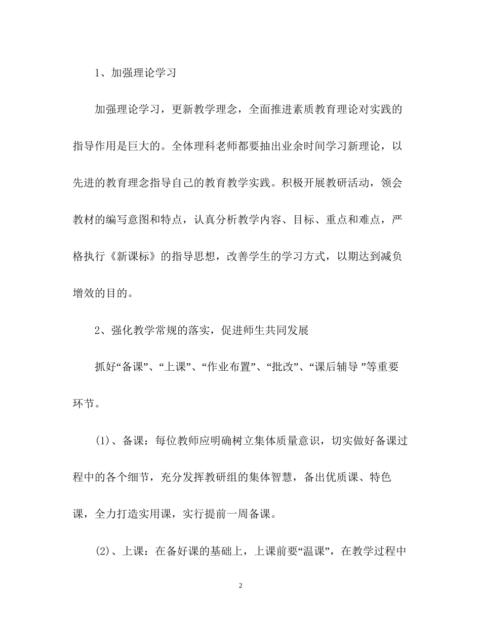 初中理科教研组的工作计划_第2页