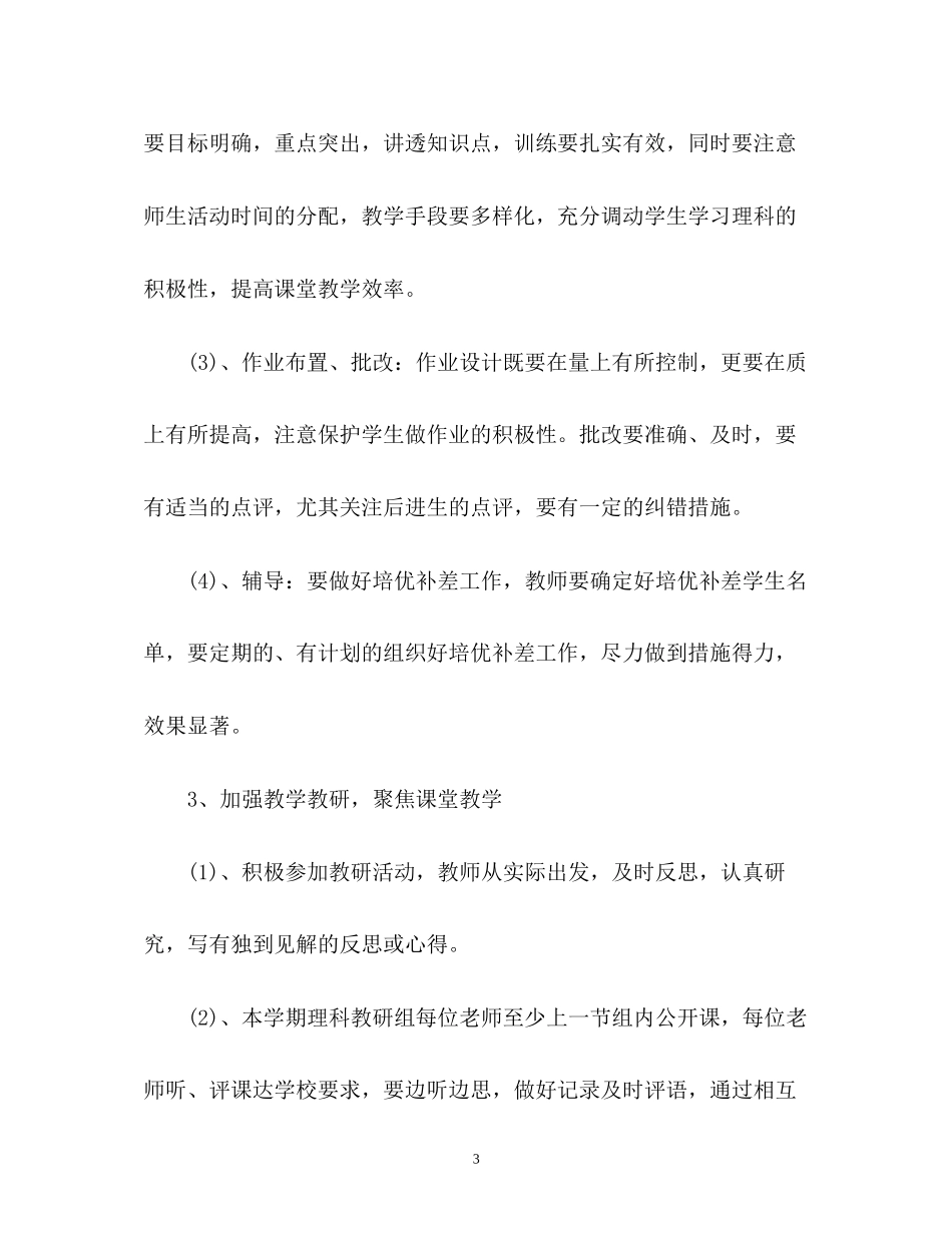 初中理科教研组的工作计划_第3页