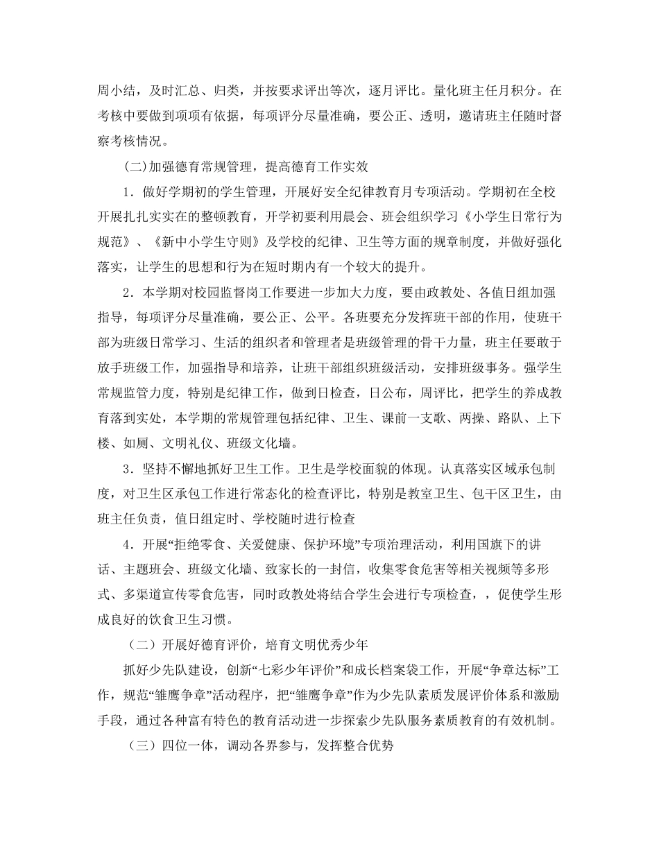 小学第二学期德育工作计划【三篇】_第2页