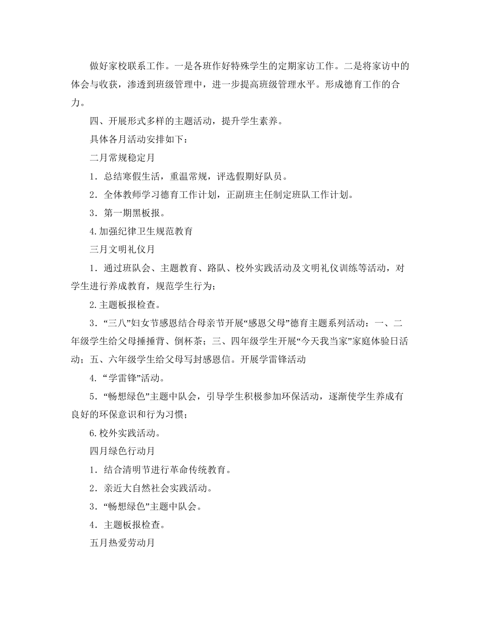 小学第二学期德育工作计划【三篇】_第3页