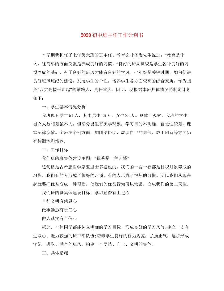 初中班主任工作计划书_第1页