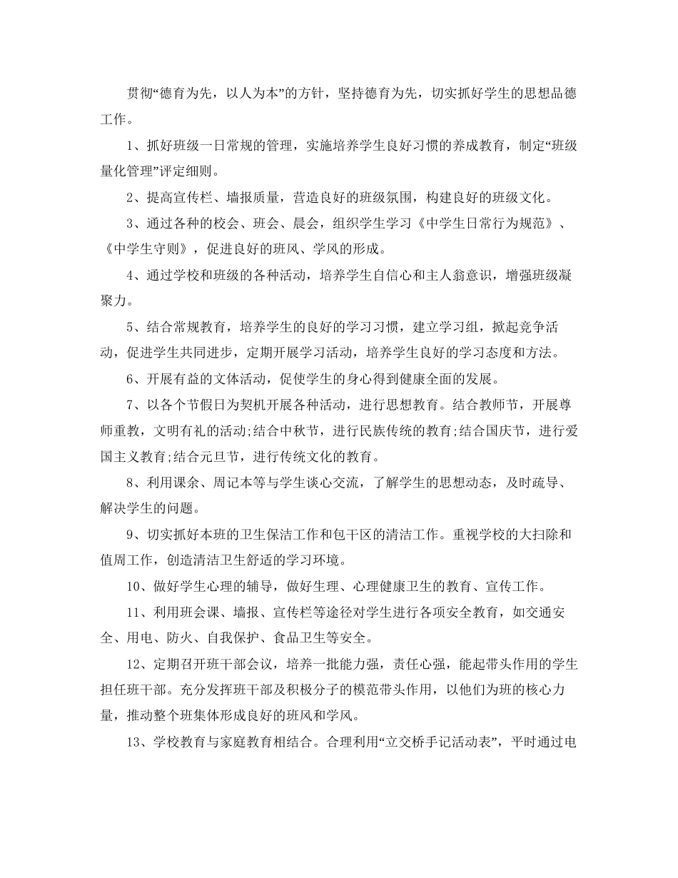 初中班主任工作计划书_第2页