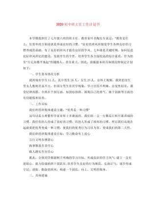 初中班主任工作计划书