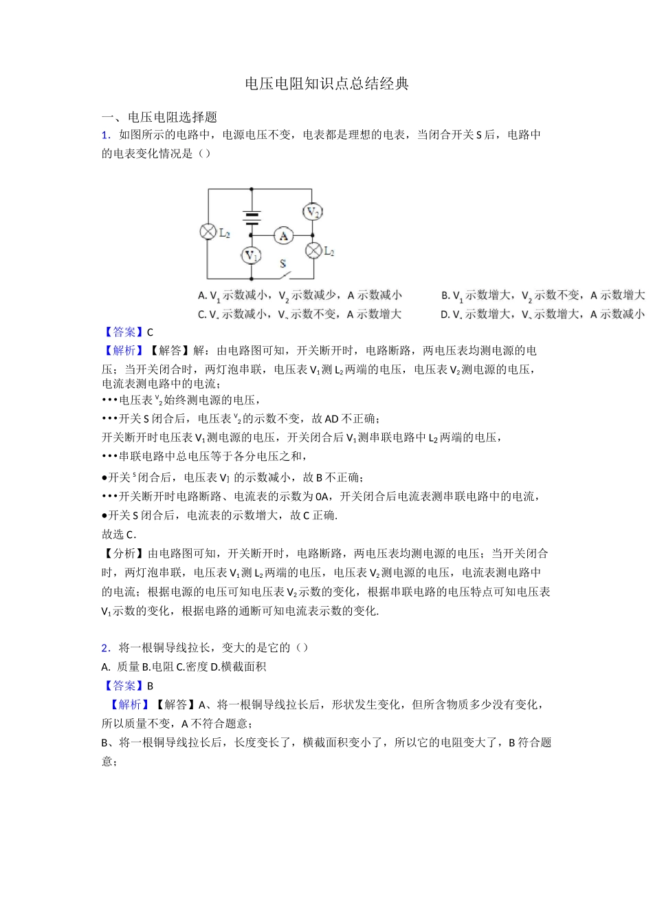 电压 电阻知识点总结经典_第1页