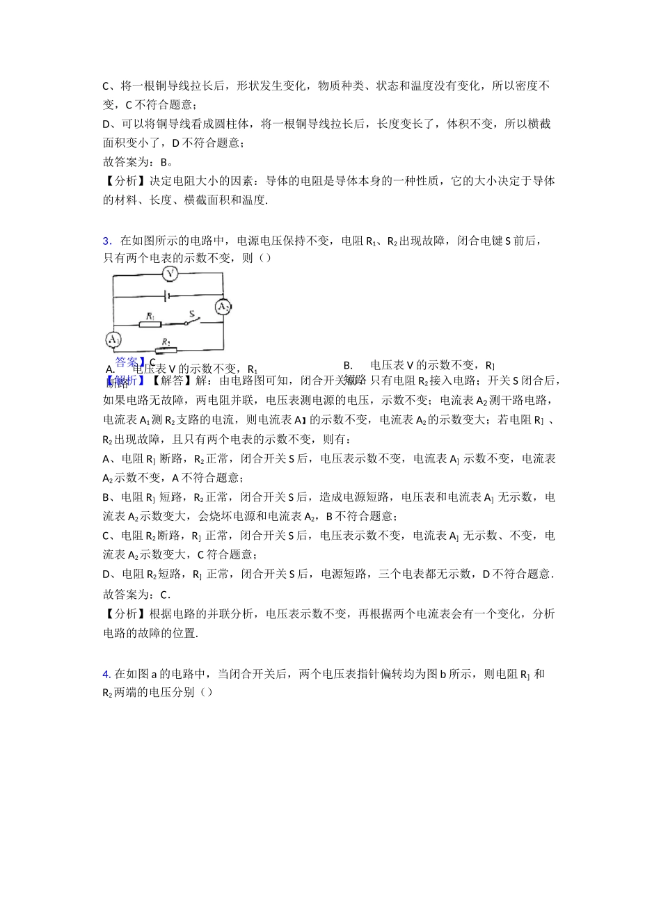 电压 电阻知识点总结经典_第2页
