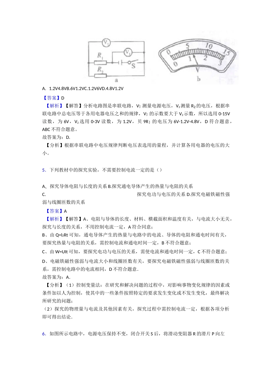 电压 电阻知识点总结经典_第3页