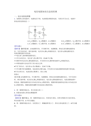 电压 电阻知识点总结经典