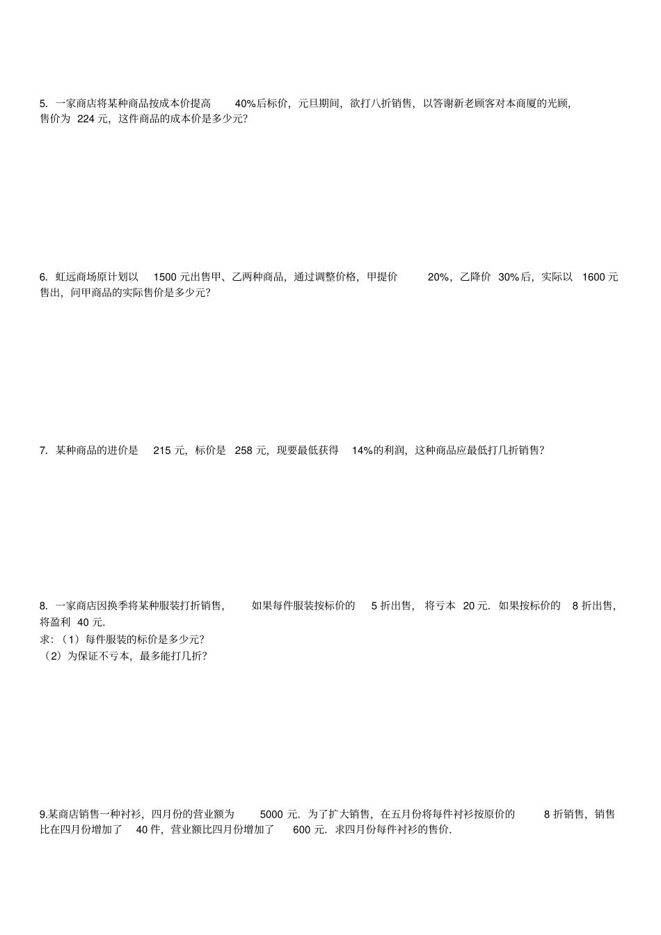 一元一次方程利润问题_第2页