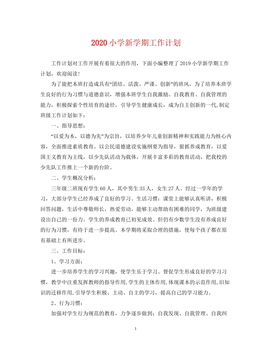 小学新学期工作计划_第1页