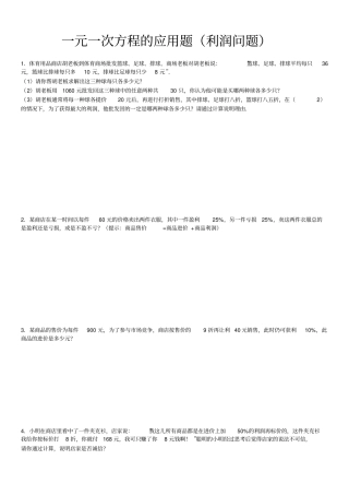 一元一次方程利润问题及答案