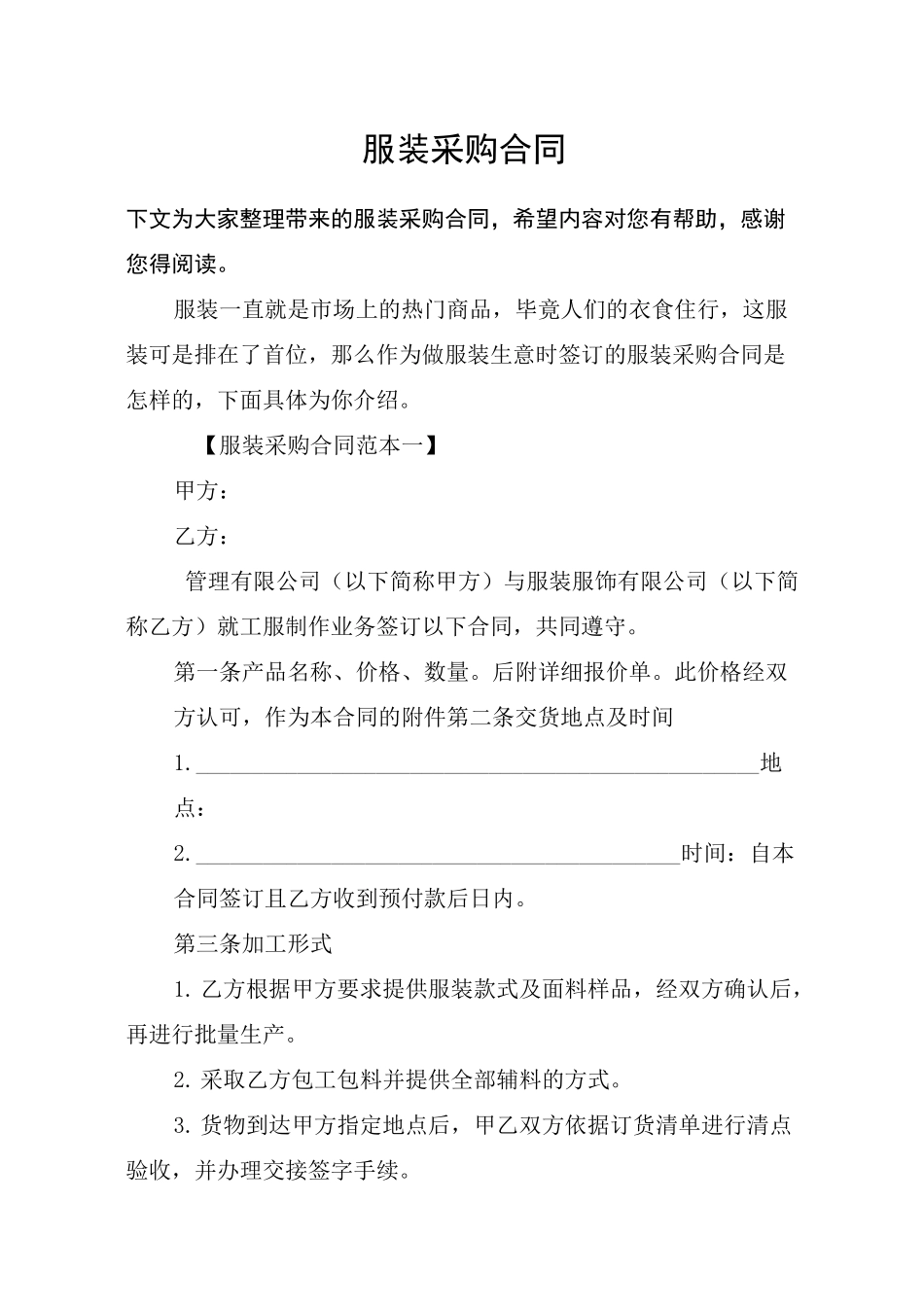 服装采购合同_第1页