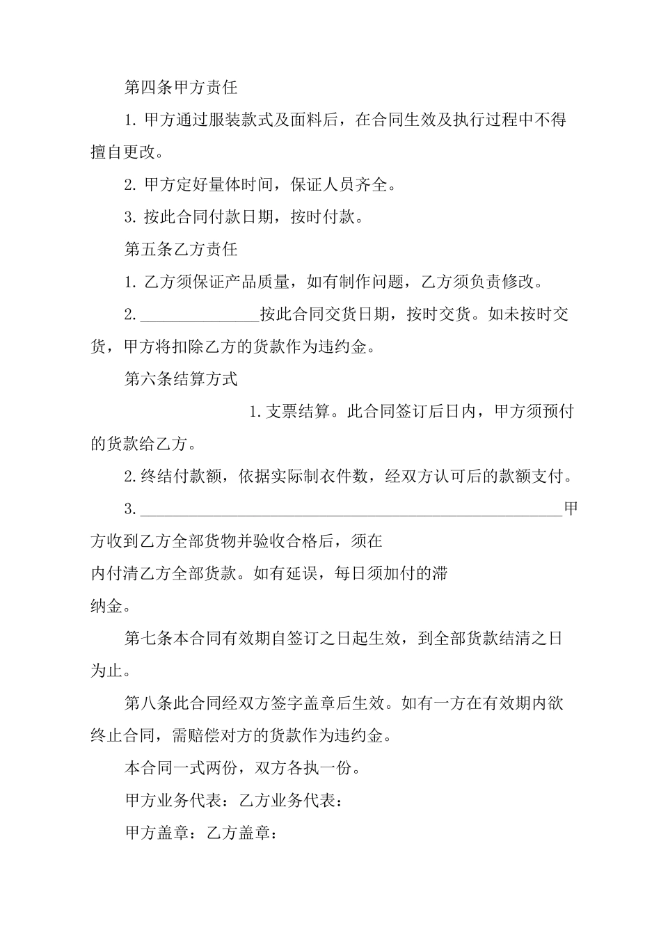 服装采购合同_第2页