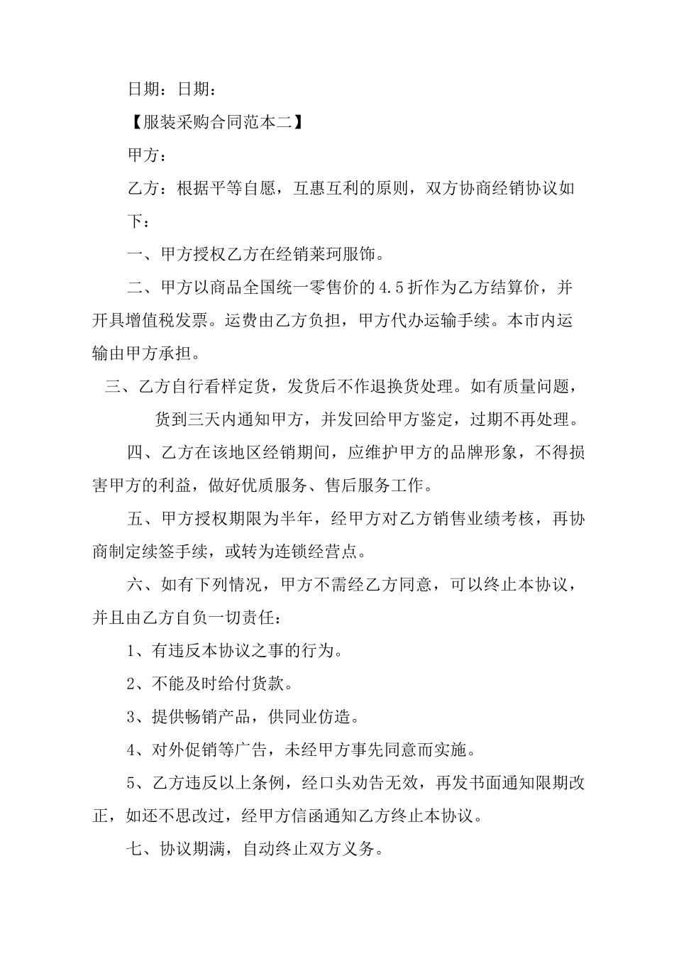 服装采购合同_第3页