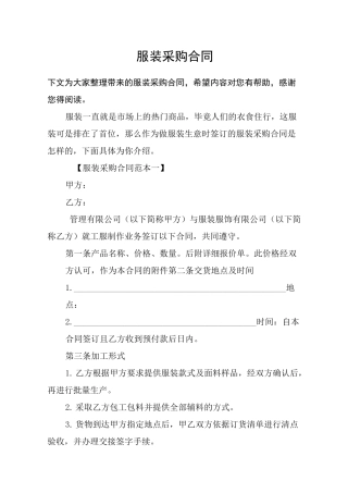 服装采购合同