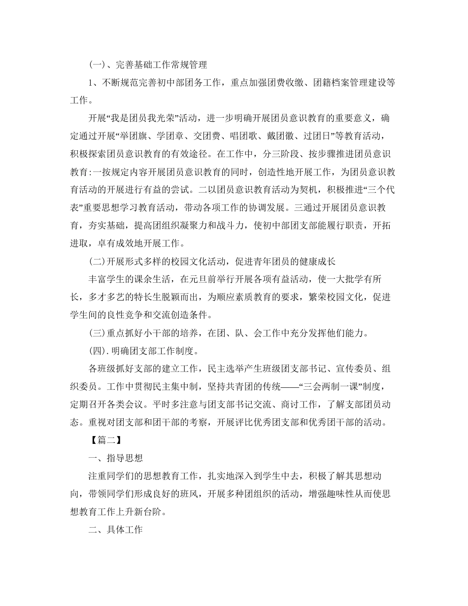团支书新学期工作计划范本_第2页