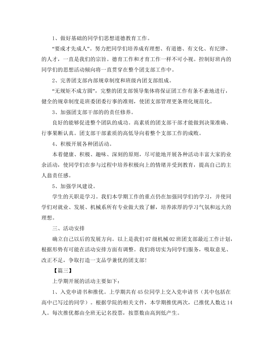 团支书新学期工作计划范本_第3页