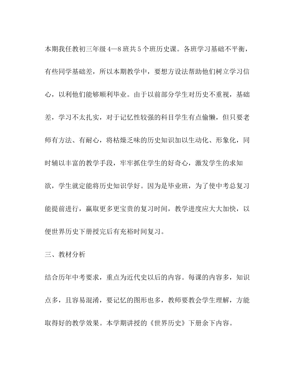 九年级下学期历史教学工作计划_第2页