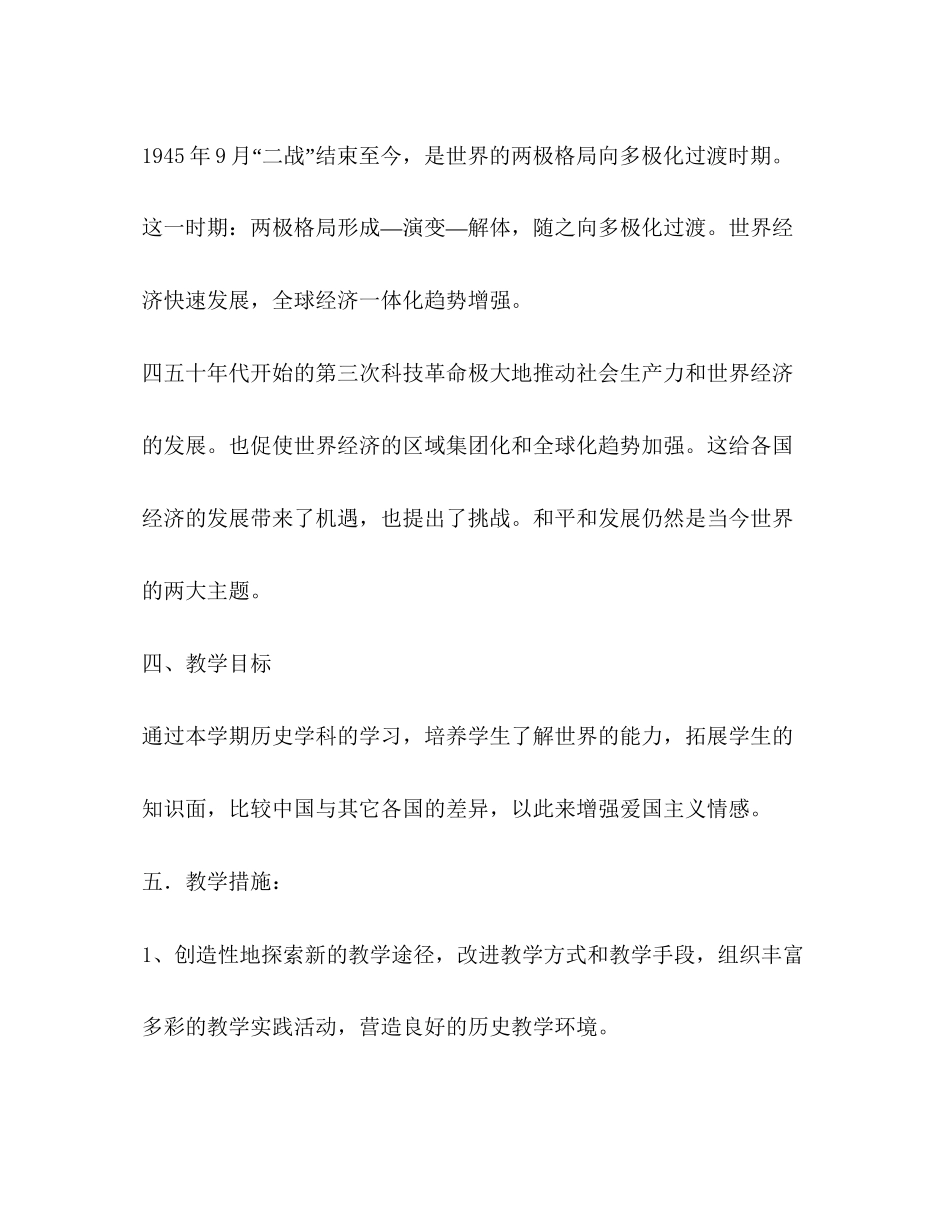 九年级下学期历史教学工作计划_第3页