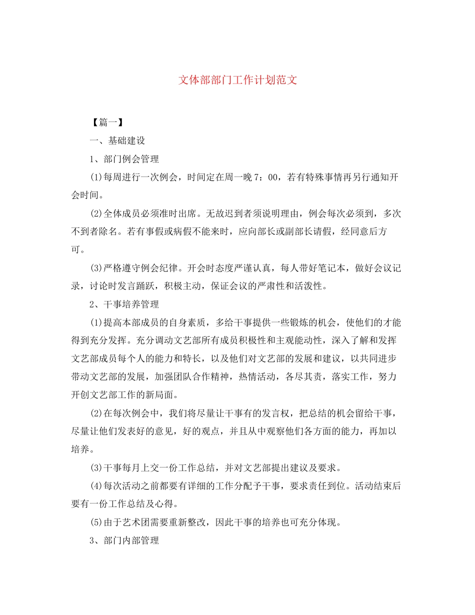 文体部部门工作计划范文_第1页