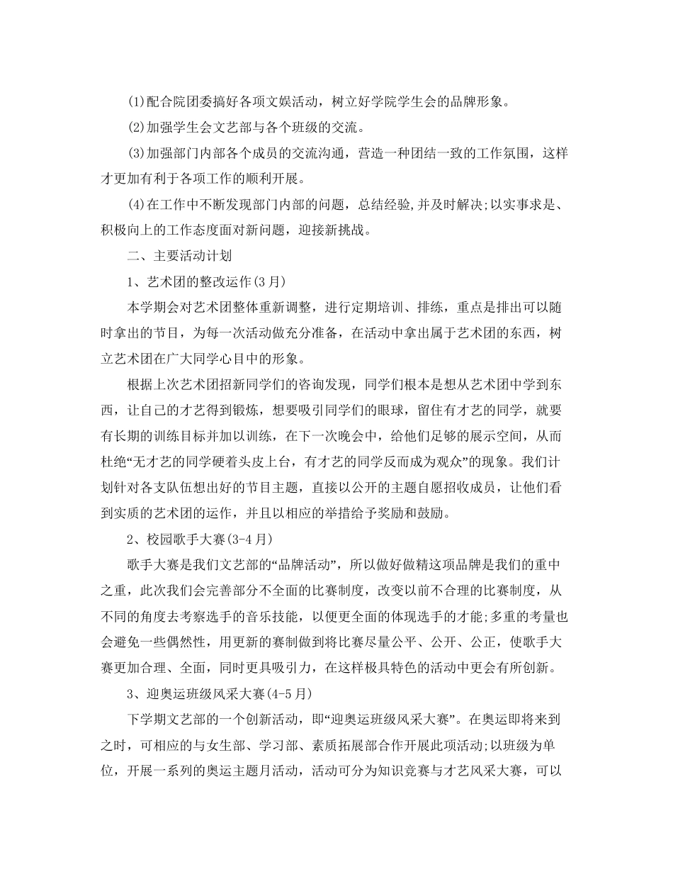 文体部部门工作计划范文_第2页