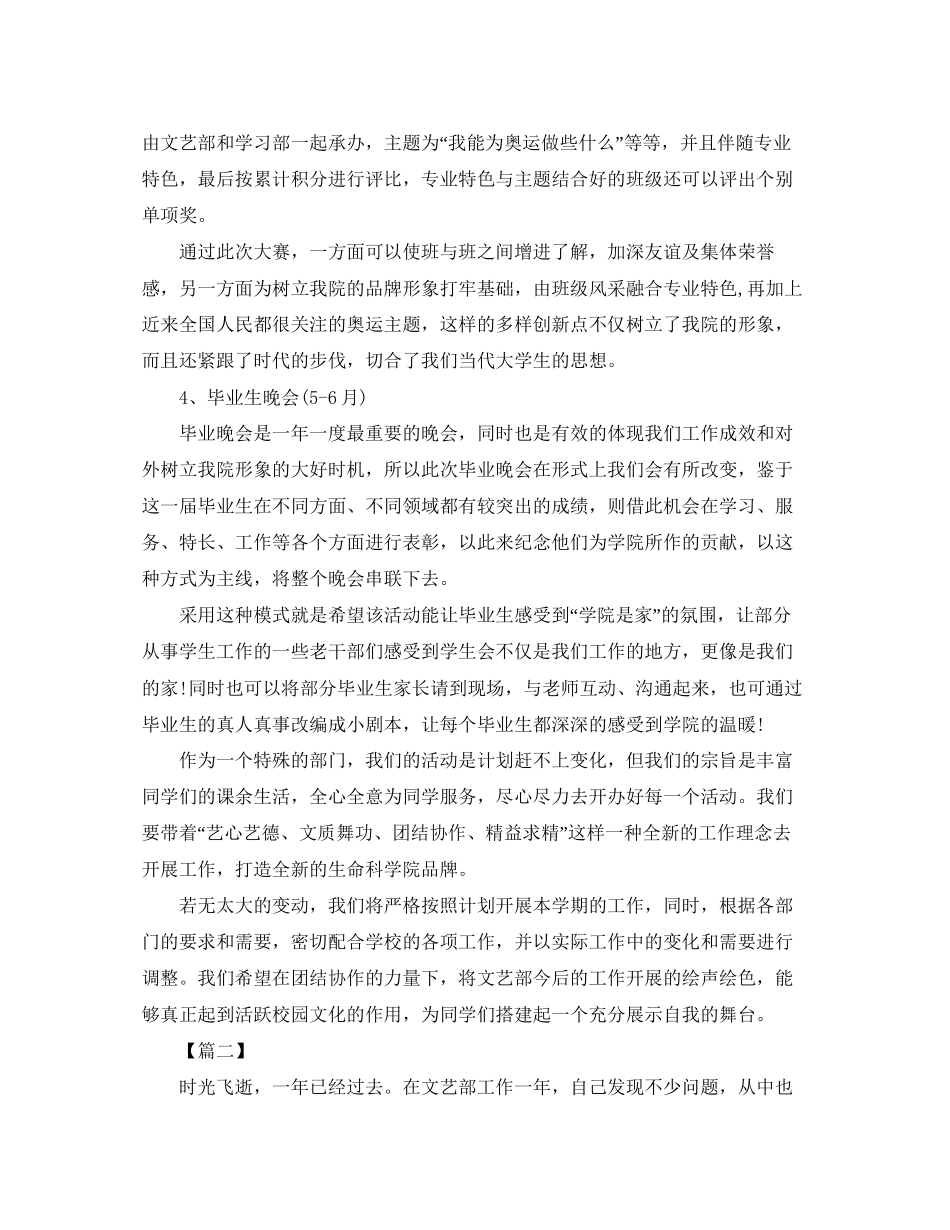 文体部部门工作计划范文_第3页