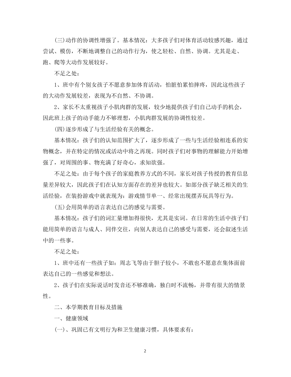 幼儿园秋季中班班主任工作计划2_第2页