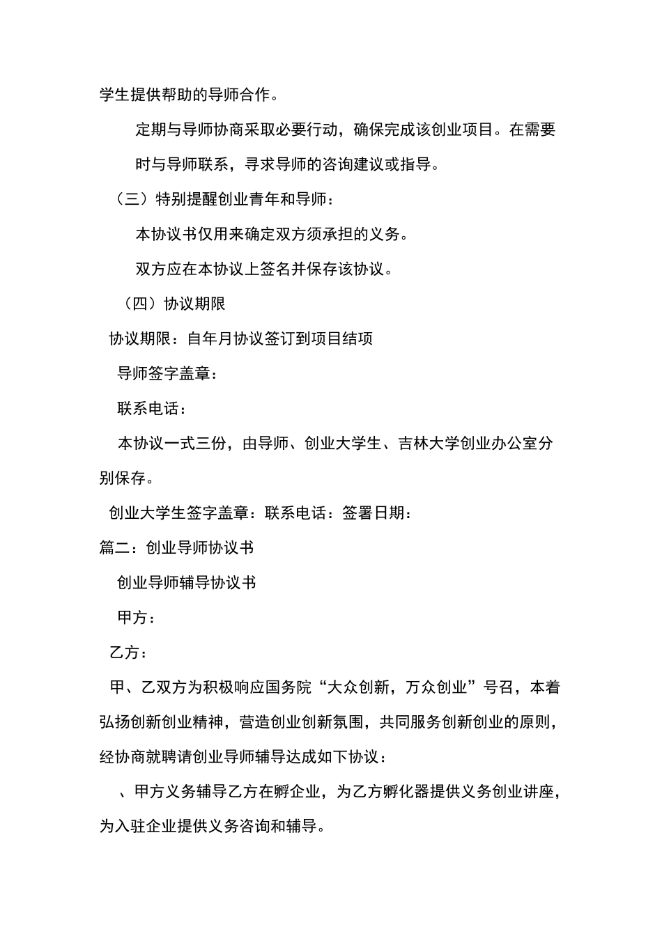 创业导师服务协议_第2页