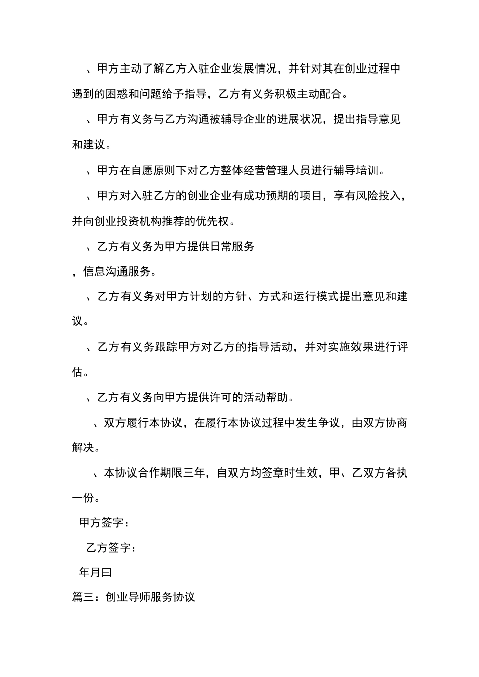 创业导师服务协议_第3页