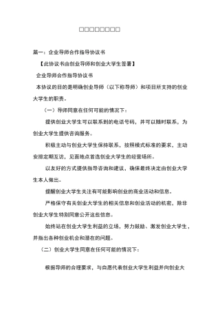 创业导师服务协议