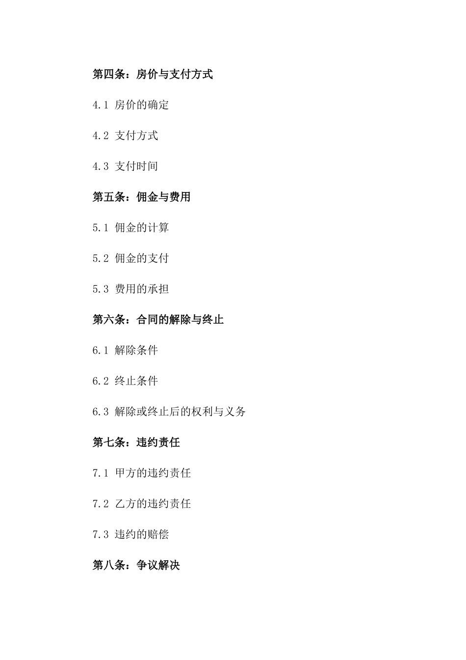 2024年住宅买卖独家经纪协议_第3页