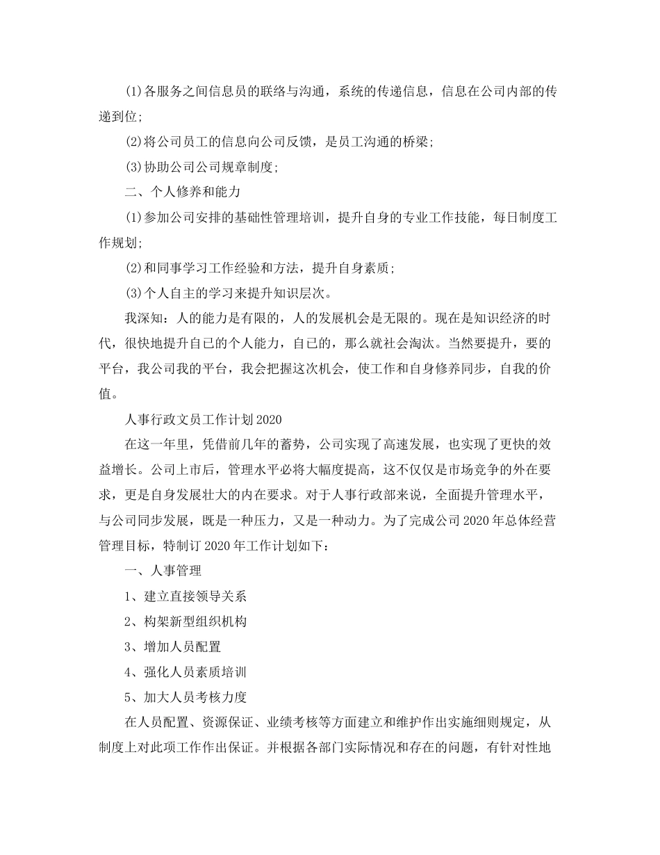 人事行政文员工作计划3_第2页