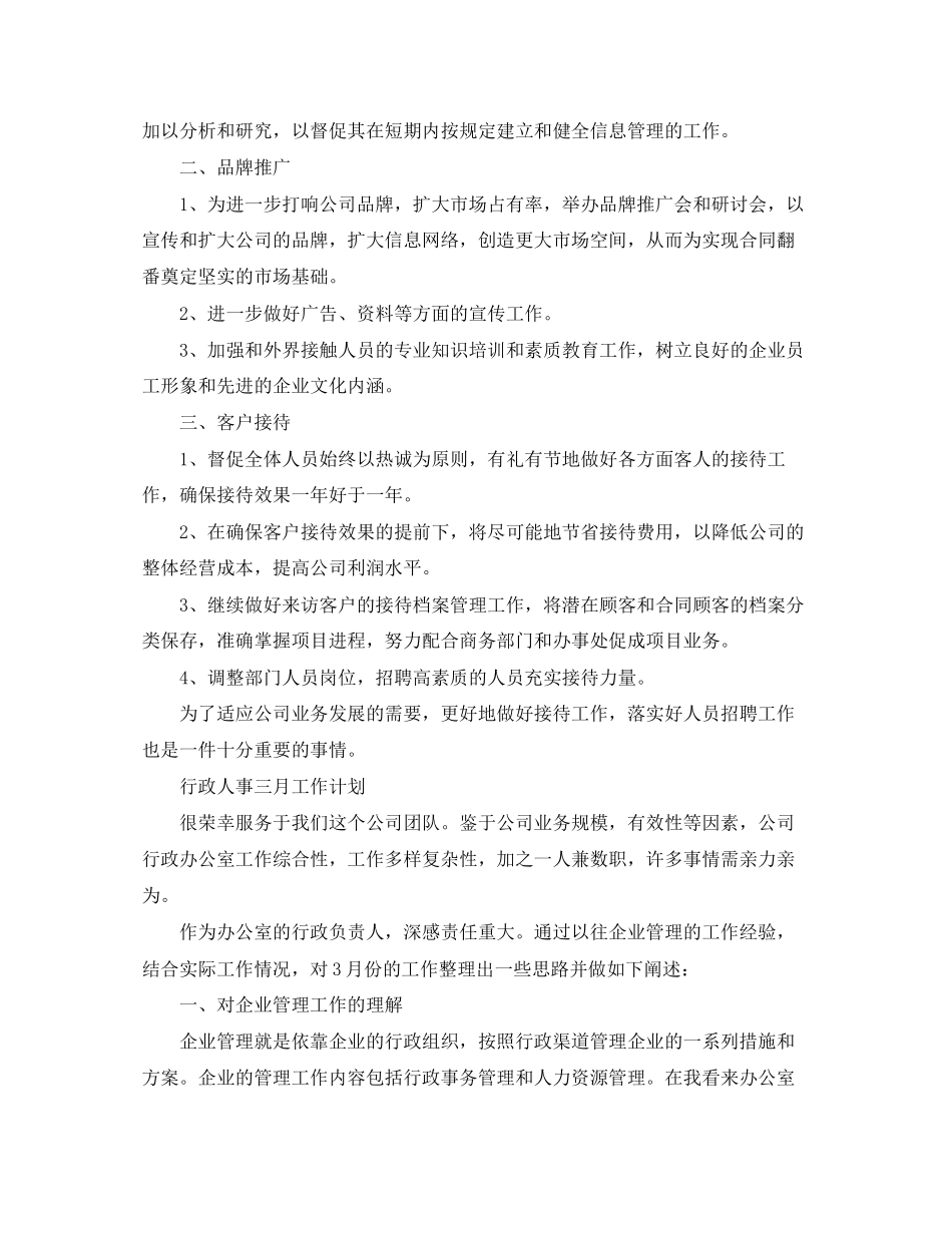 人事行政文员工作计划3_第3页
