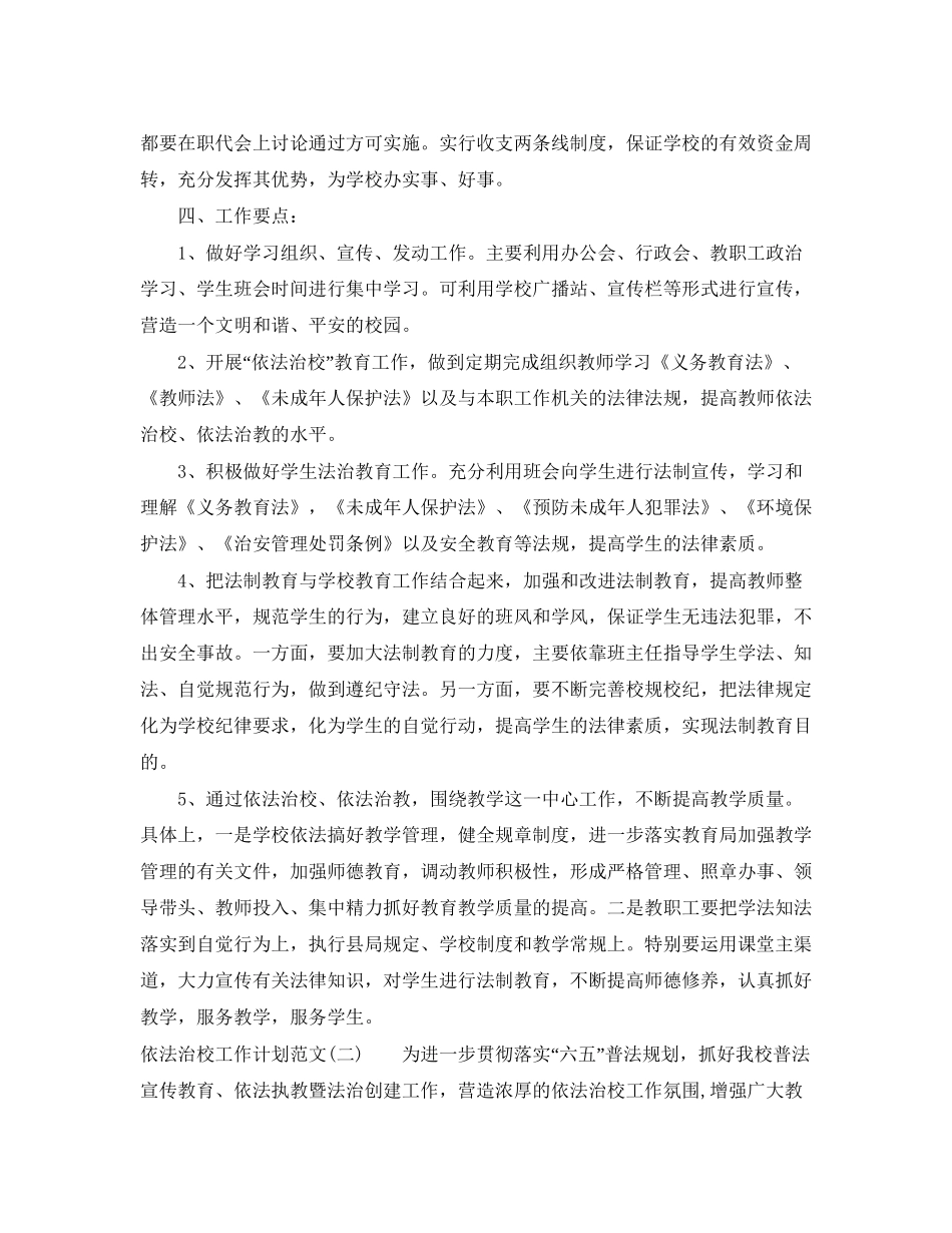 依法治校工作计划范文_第2页