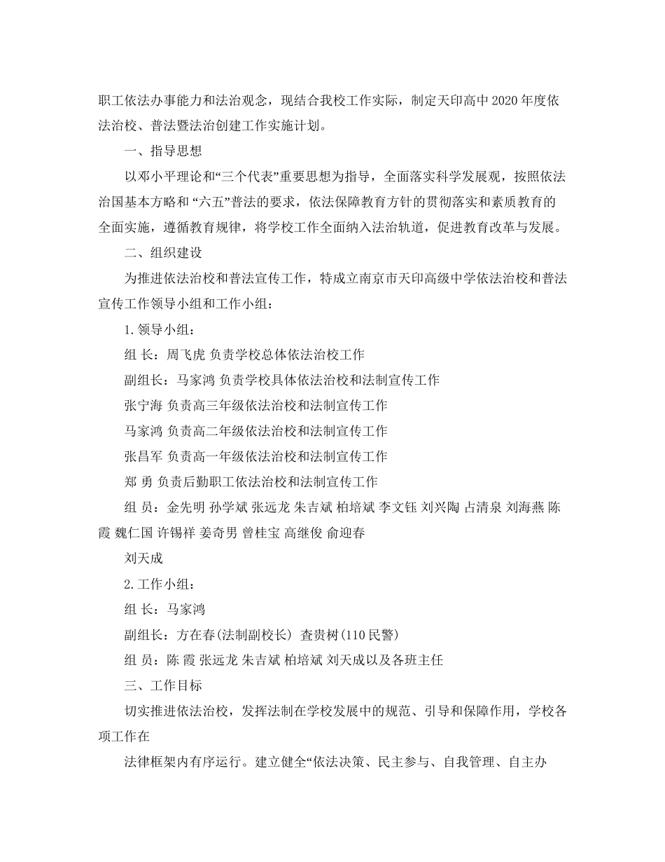 依法治校工作计划范文_第3页