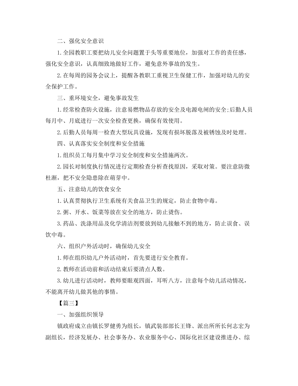 幼儿园食品安全工作计划例文_第3页
