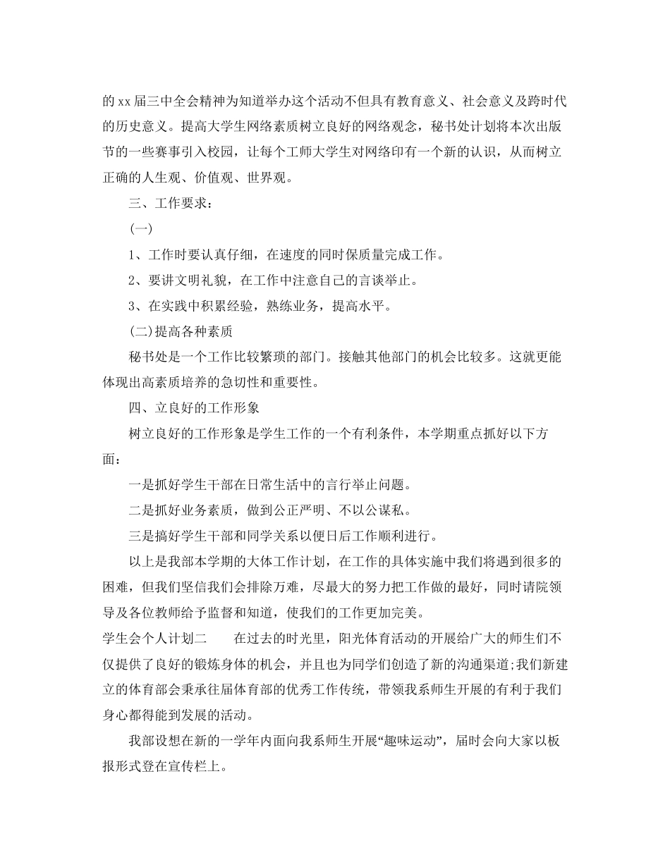 学生会个人计划_第2页